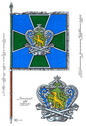 Штандарт командующего Тихоокеанским региональным Управлением ФПС России. 2000.